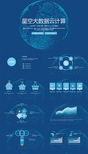 星空大数据与互联网云服务 技术交互与应用前景