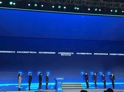 数据驱动未来 北京数据基础制度先行区启动，互联网数据服务与基建迎全面加速